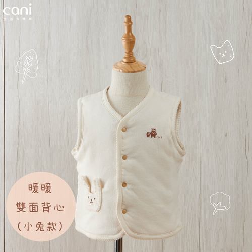 暖暖雙面背心(小兔款)